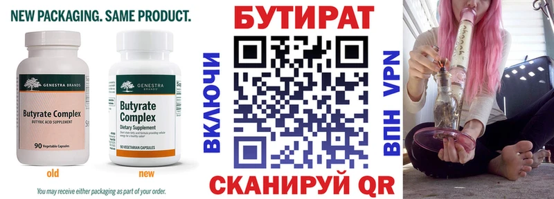БУТИРАТ 1.4BDO  как найти закладки  Златоуст 