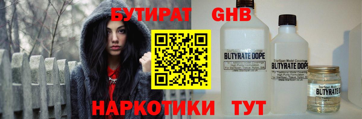 Бутират оксана  Вход с VPN  Златоуст 