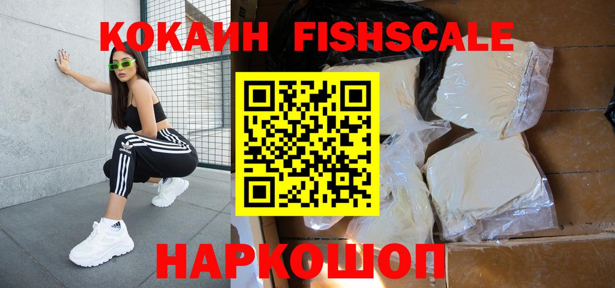 Cocaine FishScale Златоуст