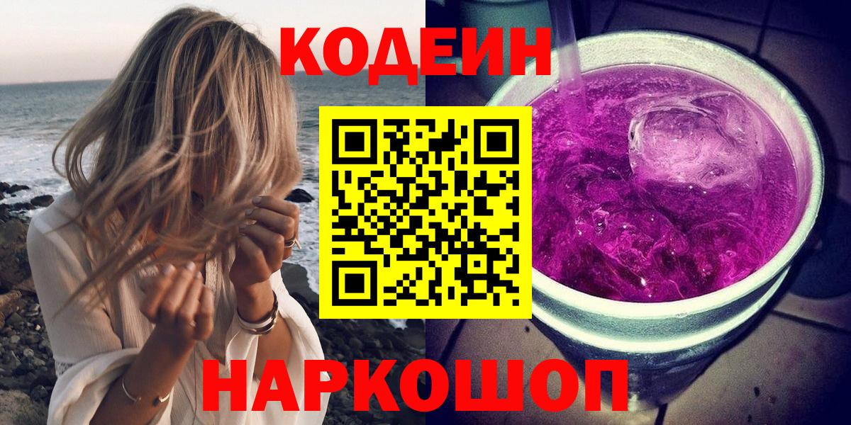 Кодеиновый сироп Lean напиток Lean (лин) Златоуст