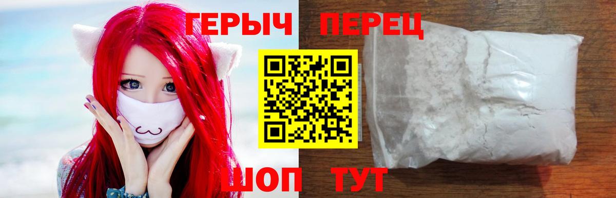 Героин хмурый Златоуст