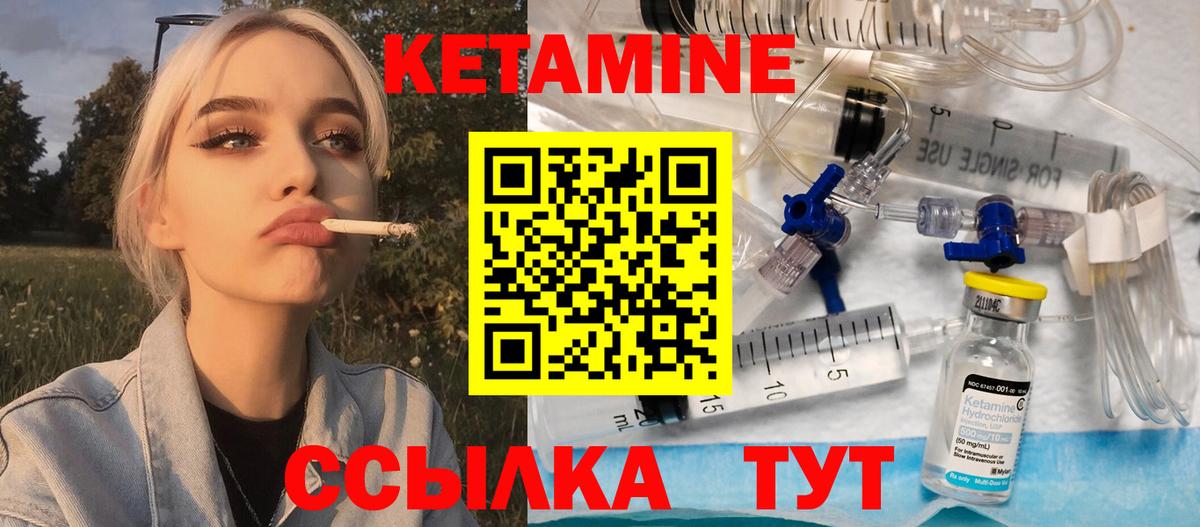 Кетамин ketamine Златоуст